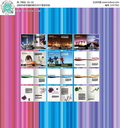 中国风可持续发展宣传册 创意与环保的完美结合