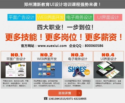 郑州UI设计培训后职业发展路径与广告设计开发方向